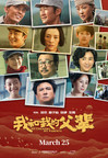 The Third Installment of the National Day Celebration trilogy, My Country, My Parents, Debuts in European Theatres