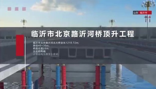 Tianyuan Construction Group to Complete China's Longest Bridge Jacking Reconstruction Project