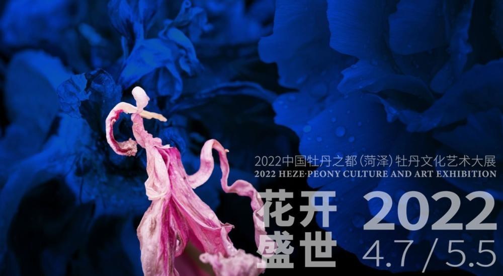 2022 The Heze Peony Culture and Art Exhibition kicks off - - Let the Peony Always Bloom - Vimarsana News