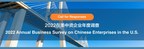 Call for Responses: 2022 Annual Business Survey on Chinese Enterprises in the U.S.
