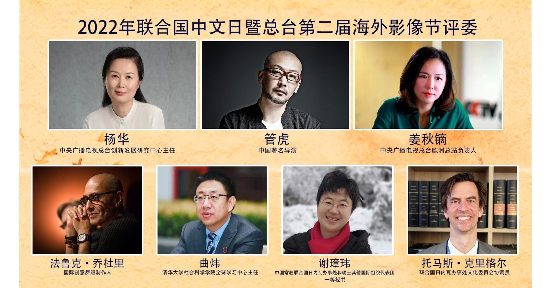 2022 United Nations Chinese Language Day and Second CMG Overseas Chinese Language Video Festival Held