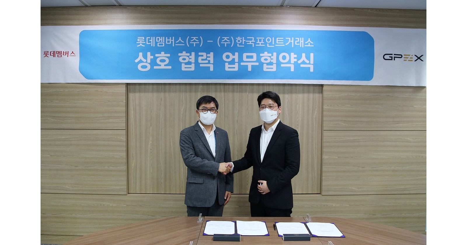 한국포인트거래소(이하 KPX)는 GPEX 플랫폼을 대표해 롯데 회원들과 포인트 및 멤버십 사업 확대를 위한 전략적 업무협약을 체결했다.