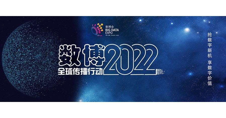 2022 China International Big Data Industry Expo will be held online on May 26