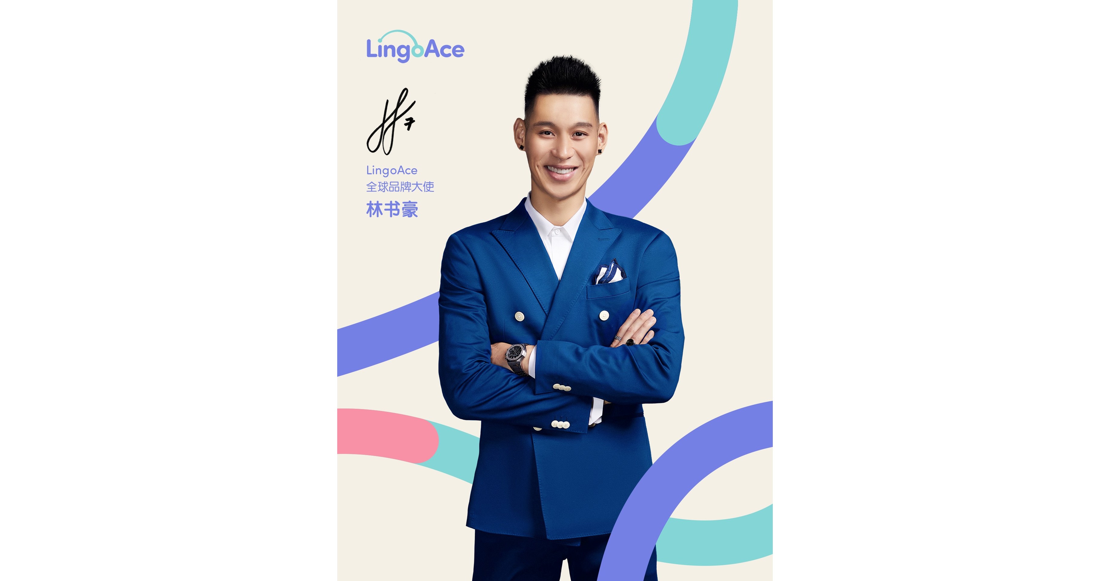 LingoAce攜手林書豪，共同促進語言學習和多元文化交流