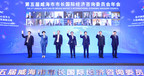 CRI Online: The 5th Annual Meeting of Weihai Mayor's International Economic Advisory Council held