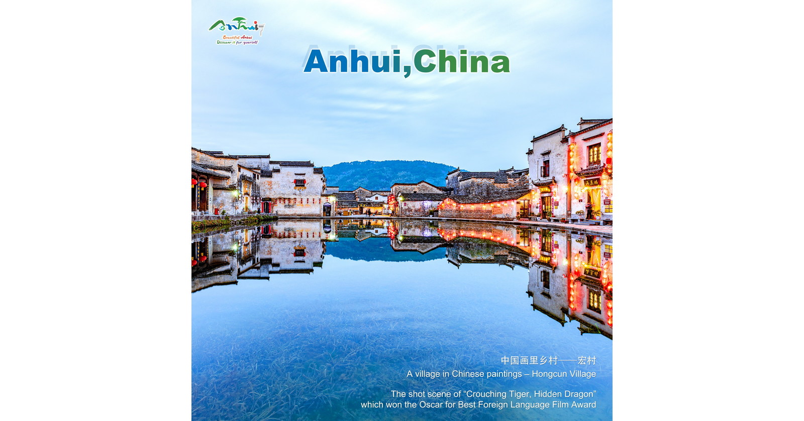 Cultural tourism ad of Anhui lit up at Heathrow Airport