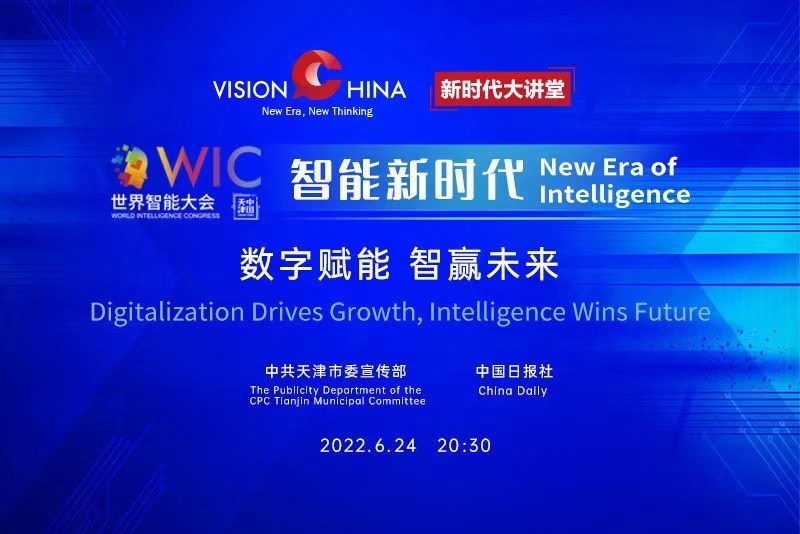 Vision China 2022.6.24