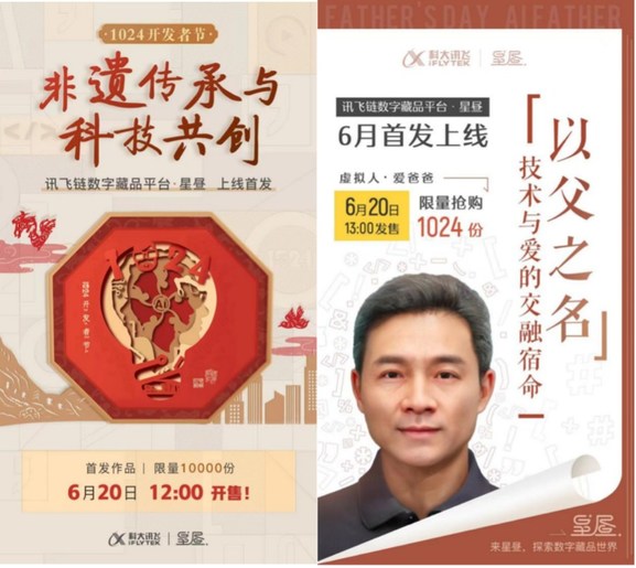 iFLYTEK Launches First NFTs and Digital Collection App Xingzhou - Vimarsana News
