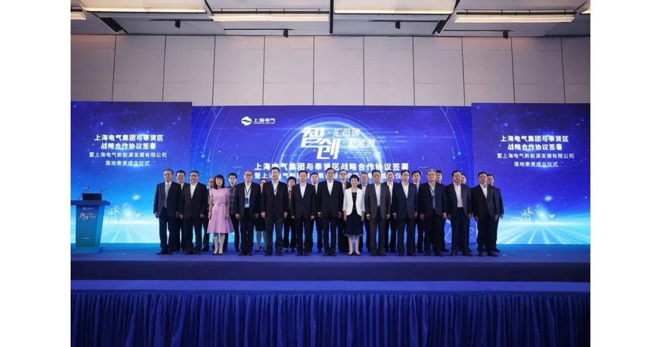 Shanghai Electric New Energy Development Established To Accelerate the ...