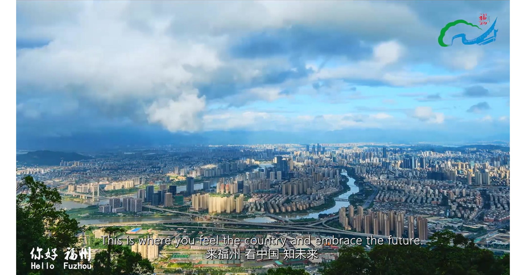 Fuzhou Rides on the Opportunity of "Digital China" to Make Its Name in