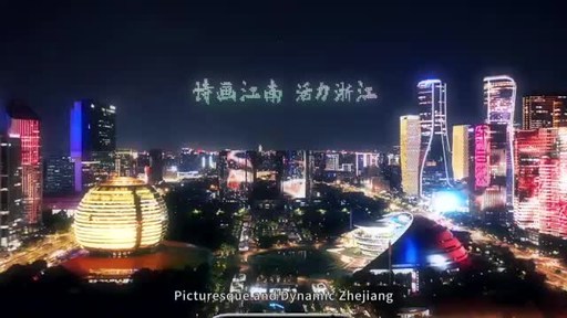 The "Picturesque and Dynamic Zhejiang" Global Short Video Competition Launches