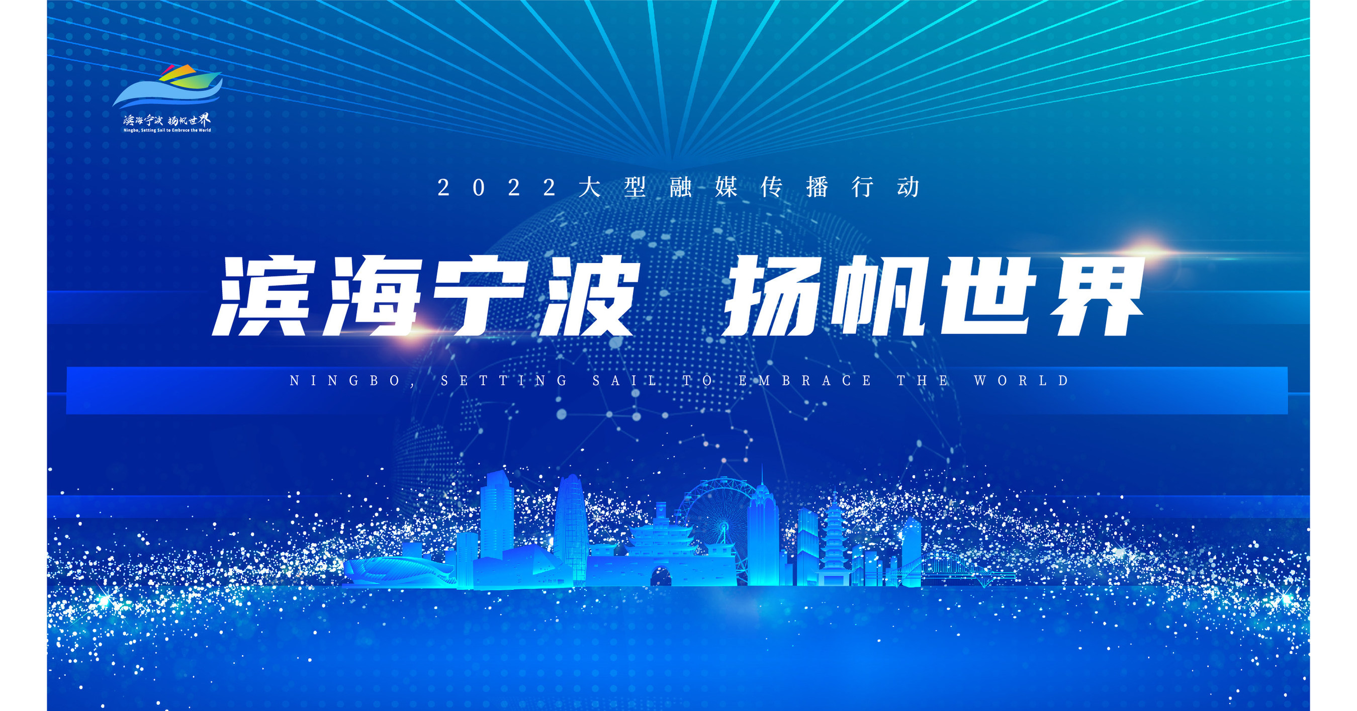 NBGD: Ningbo Welcomes Global Partners to Join the Belt and Road Effort