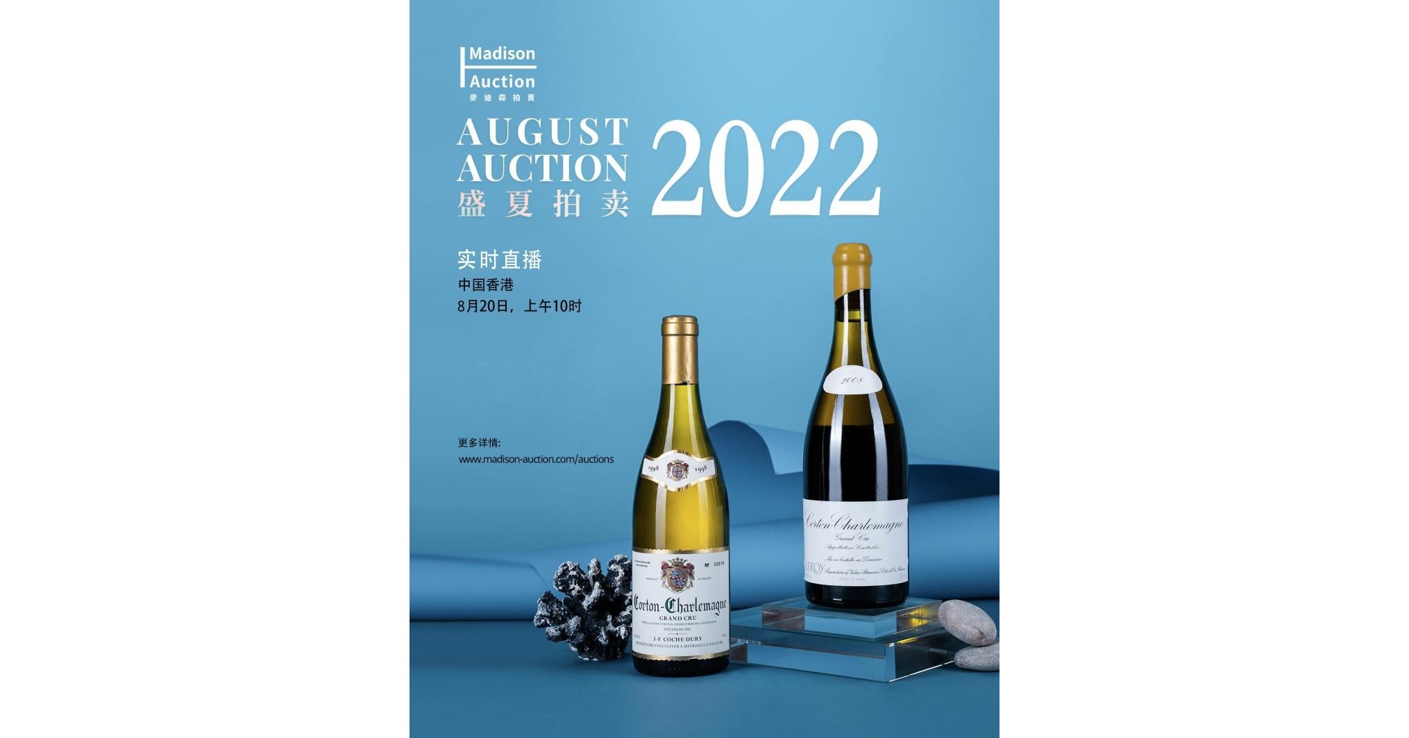 Catch a Glimpse of the Madison 2022 August Live Auction (Wine & Spirit)
