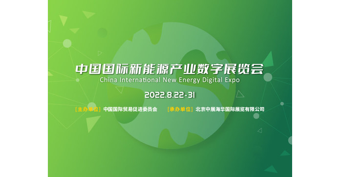 A abertura da China International New Energy Digital Expo 2022 est&aacute; chegando