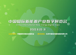 A abertura da China International New Energy Digital Expo 2022 está chegando