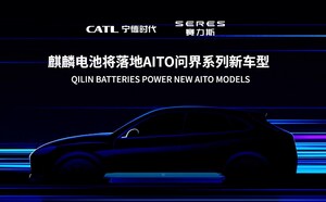 CATL assina acordo de cooperação estratégica de cinco anos com a SERES e fornecerá baterias Qilin para novos os modelos AITO