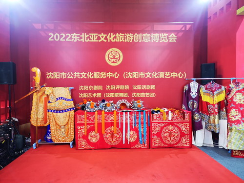 La Exposición de Creación de Turismo Cultural del Noreste Asiático 2022 (PRNewsfoto/The Information Office of Shenyang People's Government)