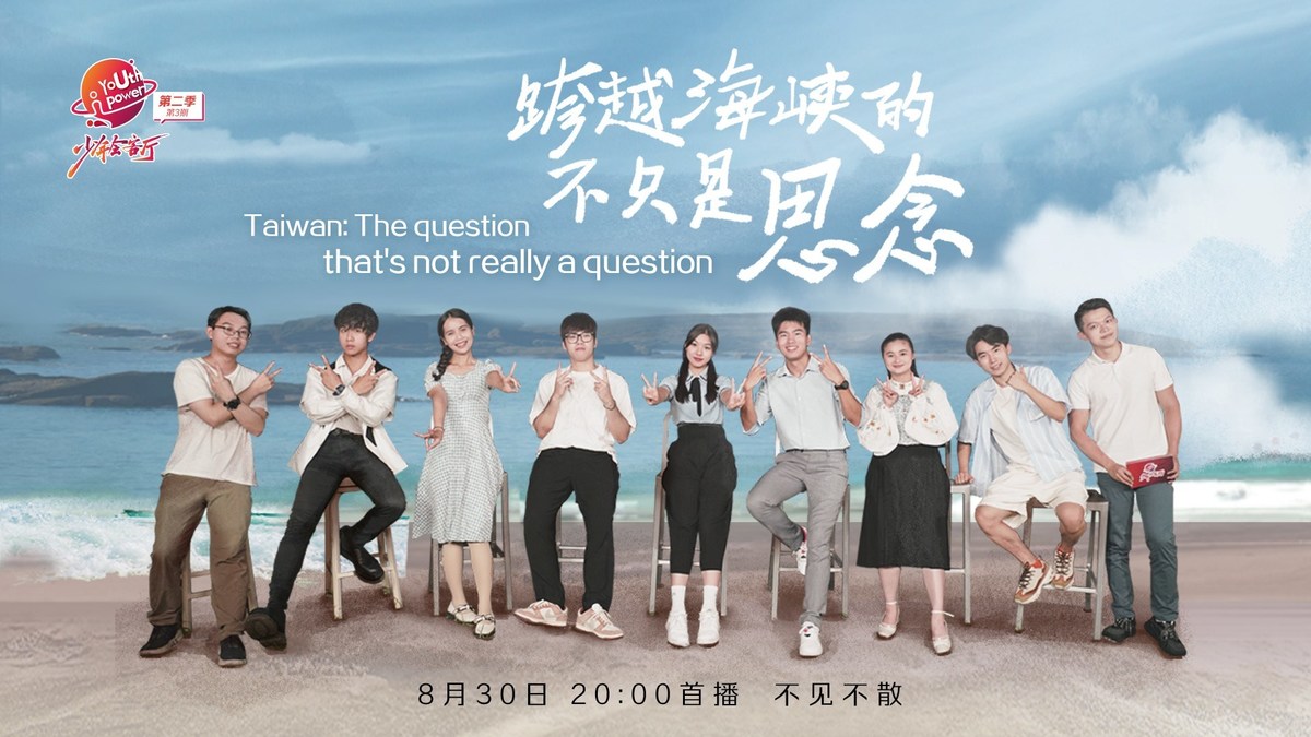 Gen Zers discuss Taiwan question and reunification in China Daily series Youth Power - Vimarsana News