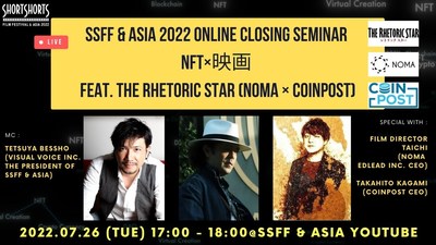 NFT and Cinema Online Seminar