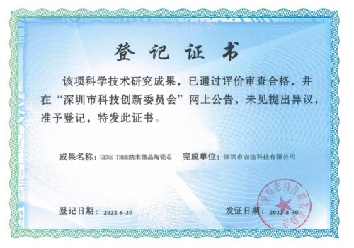Certificate of Scientific and Technological Achievements