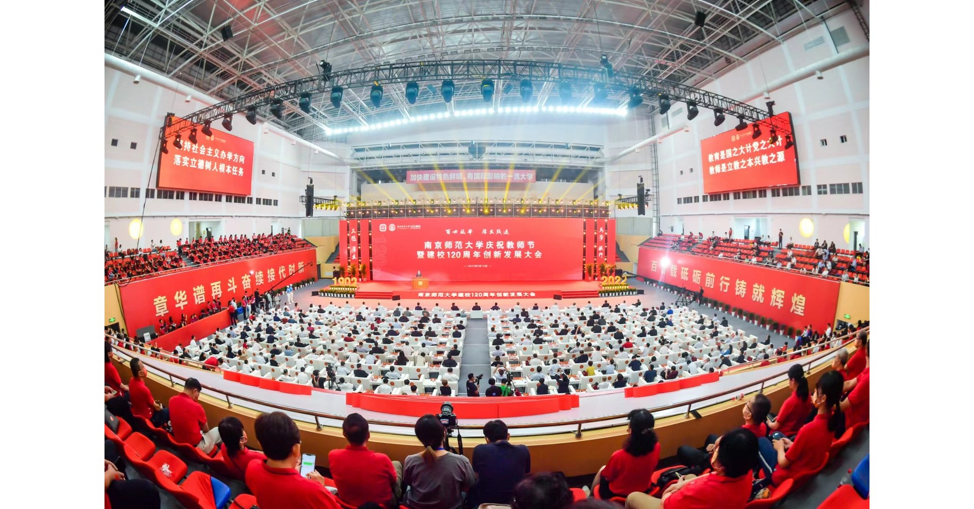 庆祝南京师范大学建校120周年创新发展大会在南京召开