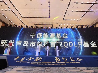 Qingdao's first QDLP fund has settled in the SCO Demonstration Area