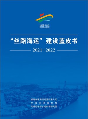 Xinhua Silk Road : Dévoilement du livre bleu 2021-2022 sur la route de la soie lors du Forum de coopération maritime internationale de la route de la soie