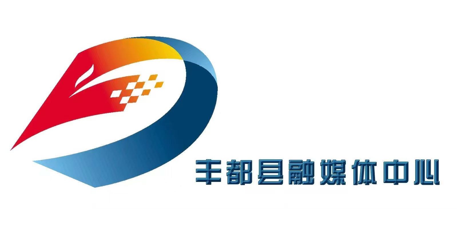 The Blessing Cultural Festival of Fengdu County Grandly Opened on January 23rd