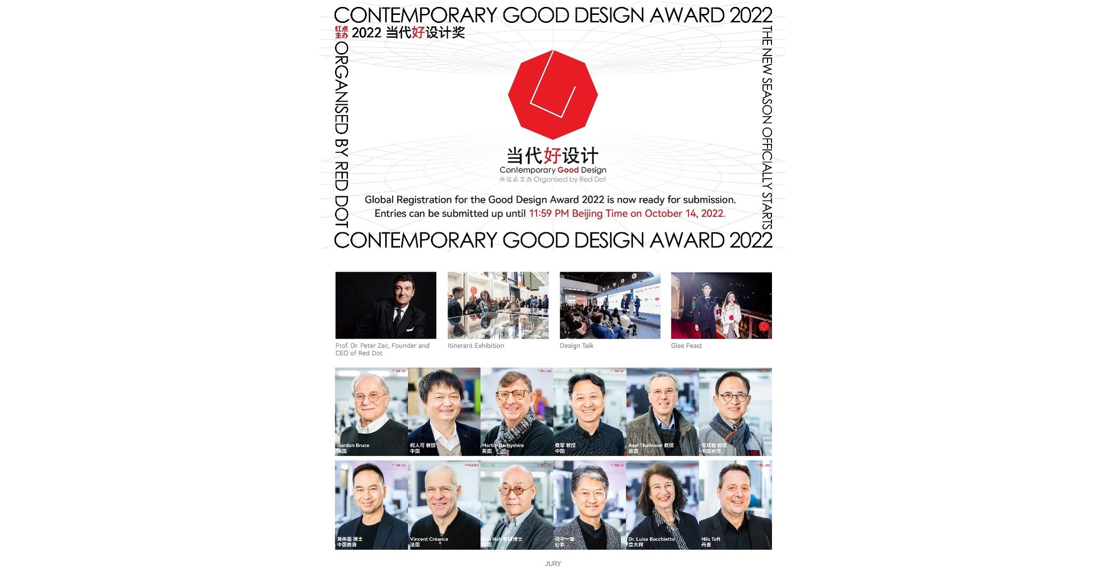 2022 年当代优秀设计奖邀请全球参与