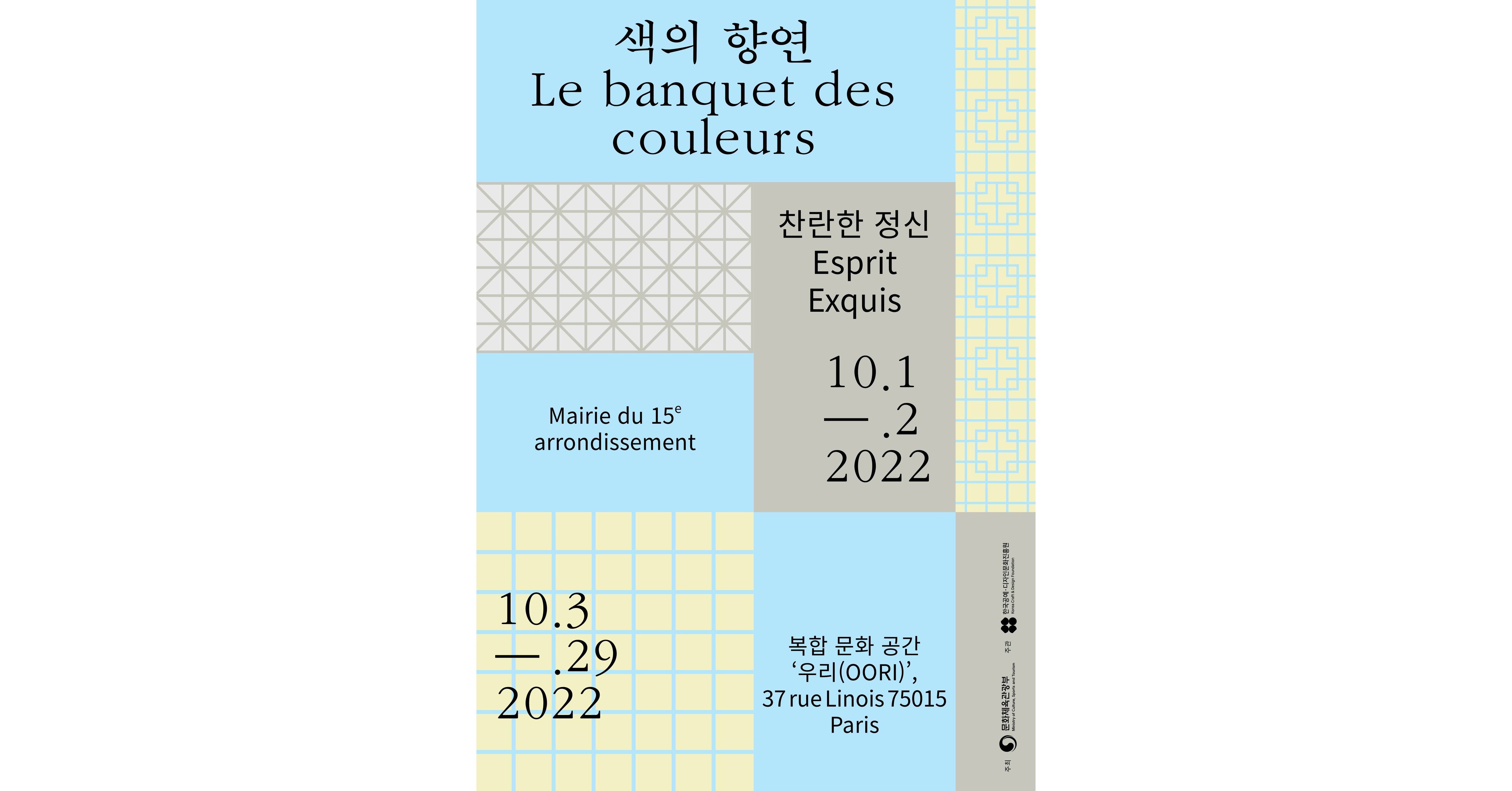 &laquo; La Cor&eacute;e traditionnelle 2022 : Couleur fantaisie &raquo;