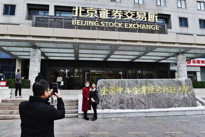 The Beijing Stock Exchange starts trading on November 15, 2021, focusing on funding for innovation-oriented small and medium-sized enterprises (WEI YAO)