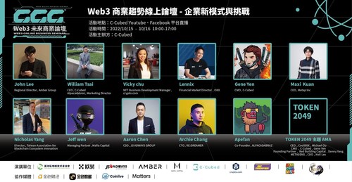 The CCC-WEB3 Future Business Forum has drawn much attention from the industry. (PRNewsfoto/C-Cubed)