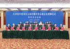 Deux projets financés par des capitaux étrangers signent des accords pour s'implanter dans le district national de haute technologie de Changzhou, pour un investissement total de 135 millions de