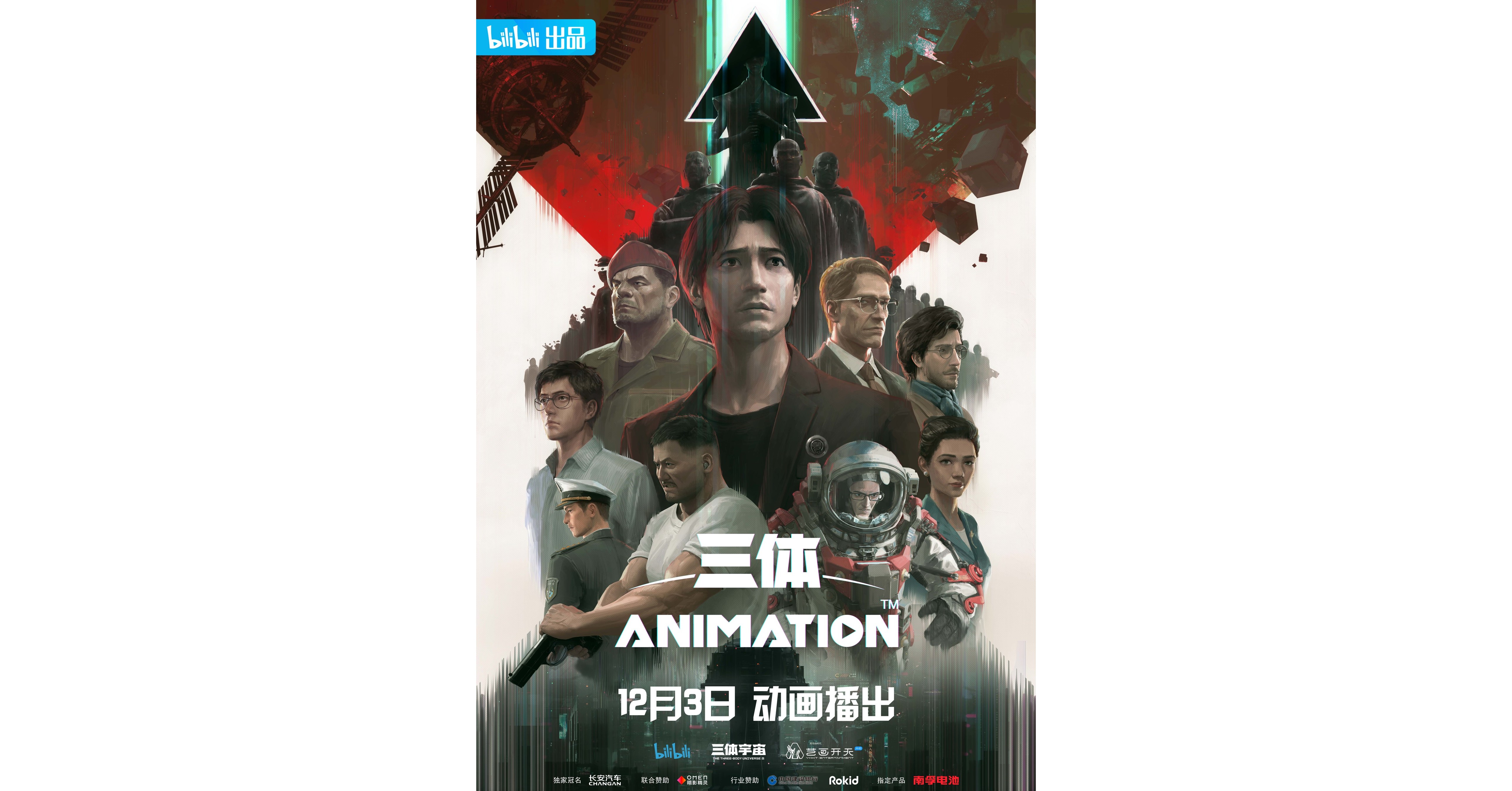 Bilibili-Produced The Three-Body Problem Animated Series Will Debut on  December 3rd, 2022