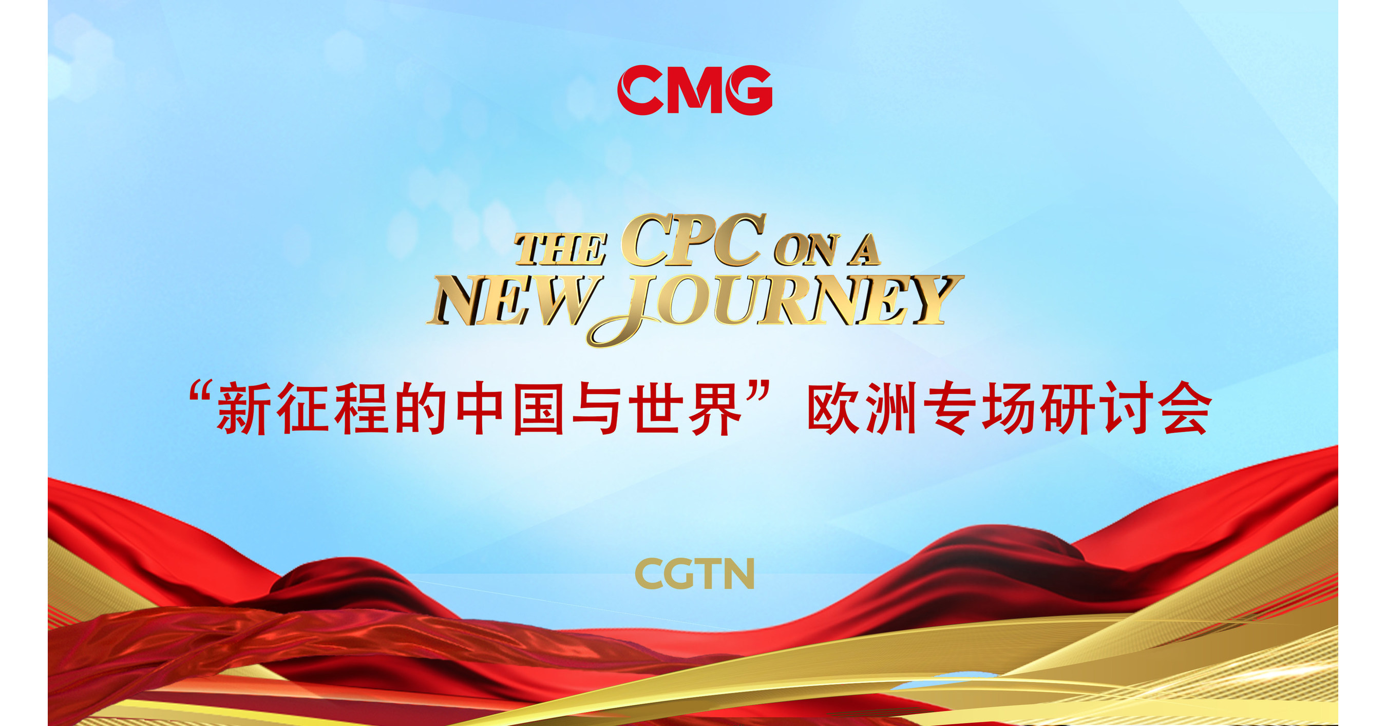 CMG Europe launches "A New Journey" - a special program to examine China's global relations
