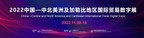 Convite para Exposição Digital de Comércio Internacional entre China, Caribe e América Central e do Norte de 2022