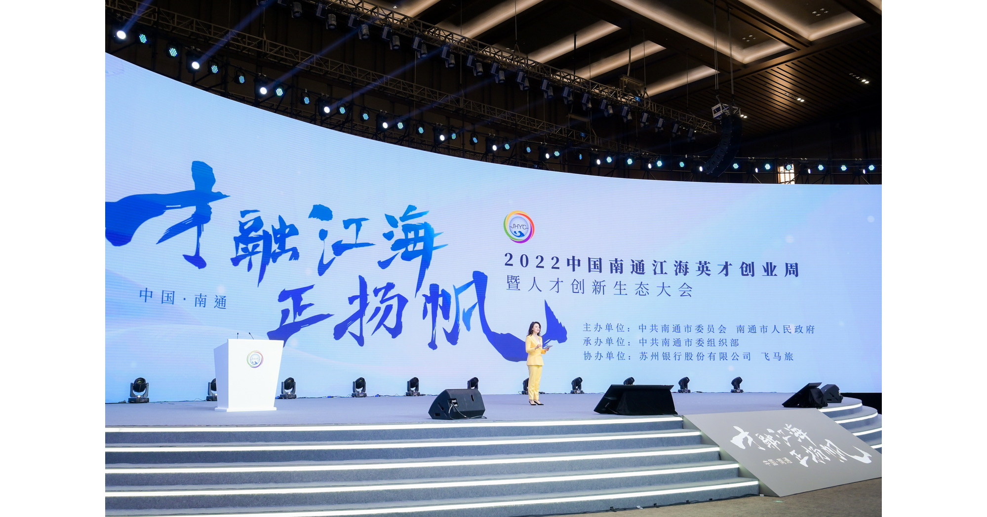 2021 China Nantong Talent Entrepreneurship Week and Science and Technology Industry Talent Development Conference kicked off