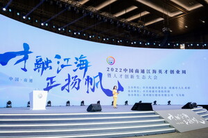 Comenzó la Semana del Talento Empresarial de Nantong China 2022 y la Conferencia de desarrollo del talento de la industria de la ciencia y la tecnología