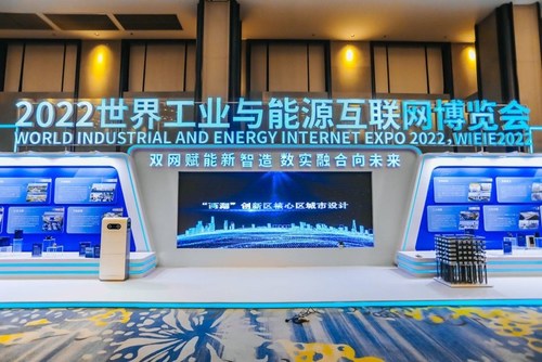 2022 World Industrial and Energy Internet Expo