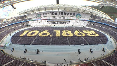 The Zion Christian Mission Center held its Class 113 graduation ceremony at Daegu Stadium.