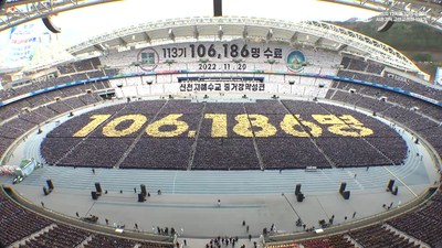 O Centro Missionário Cristão Sião realizou sua cerimônia de graduação da Classe 113 no Estádio Daegu.