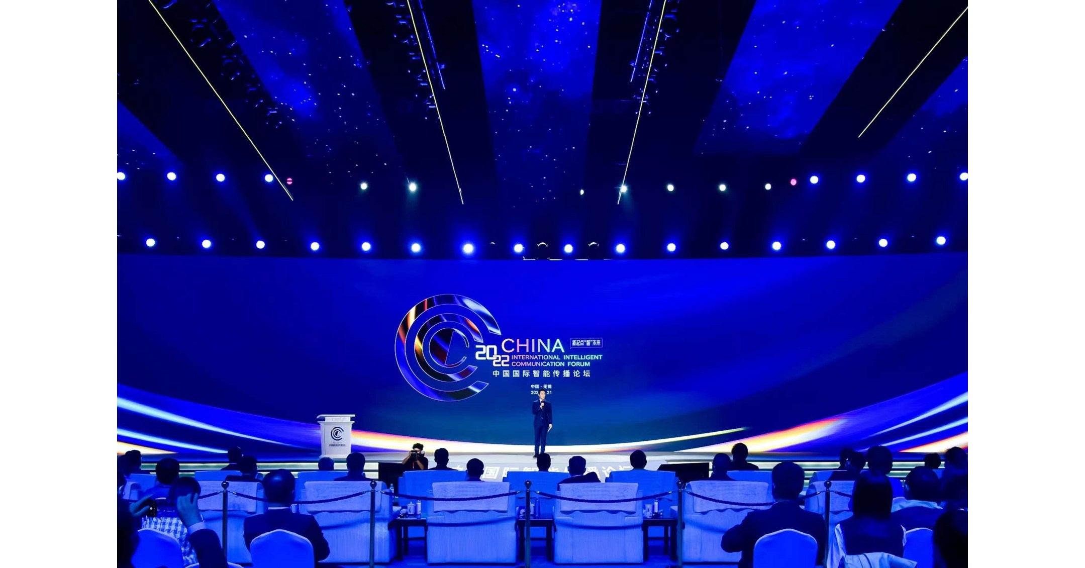 A New Departure for an Intelligent Future: China International Intelligent Communication Forum 2022 Held in Wuxi