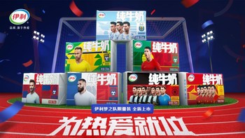 Yili starts one "Dream Team" Limited edition packaging
