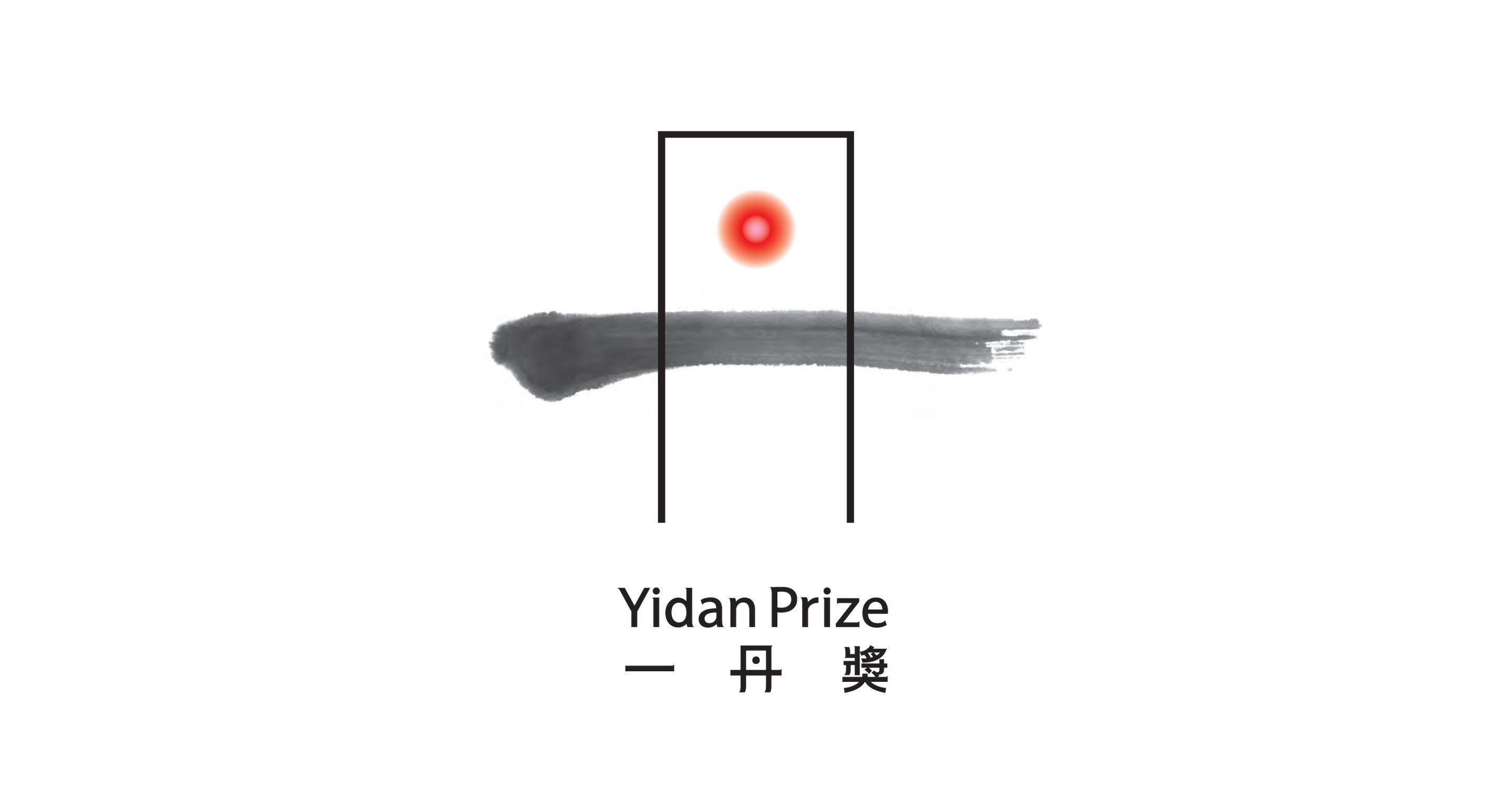 2022 Yidan Prize Summit: Providing a Platform to Spotlight Educator Development and Empowerment