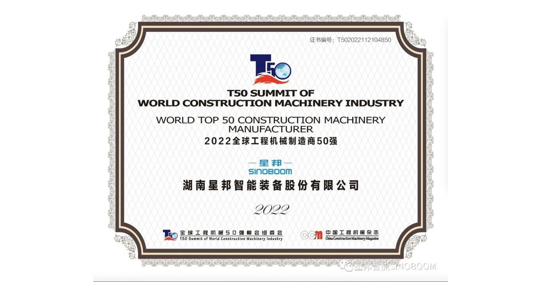 Sinoboom está entre a cúpula dos T50 do setor mundial de maquinários de construção 2022 Sinoboom está entre a cúpula dos T50 do setor mundial de maquinários de construção 2022