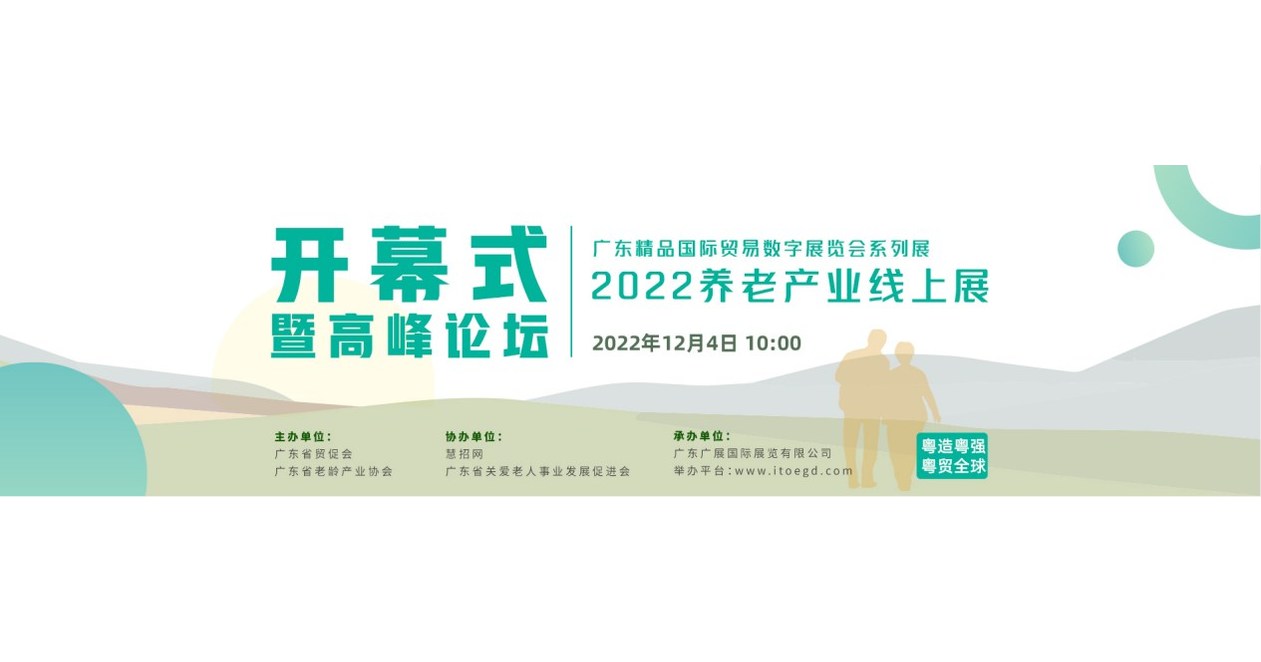 The 2022 ITOE Senior Care & Rehabilitation Expo Kicks Off