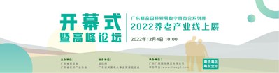 2022 Guangdong Premium Products International Trade Online Expo-Senior Care & Rehabilitation Expo 2022 Guangdong Premium Products International Trade Online Expo-Senior Care & Rehabilitation Expo