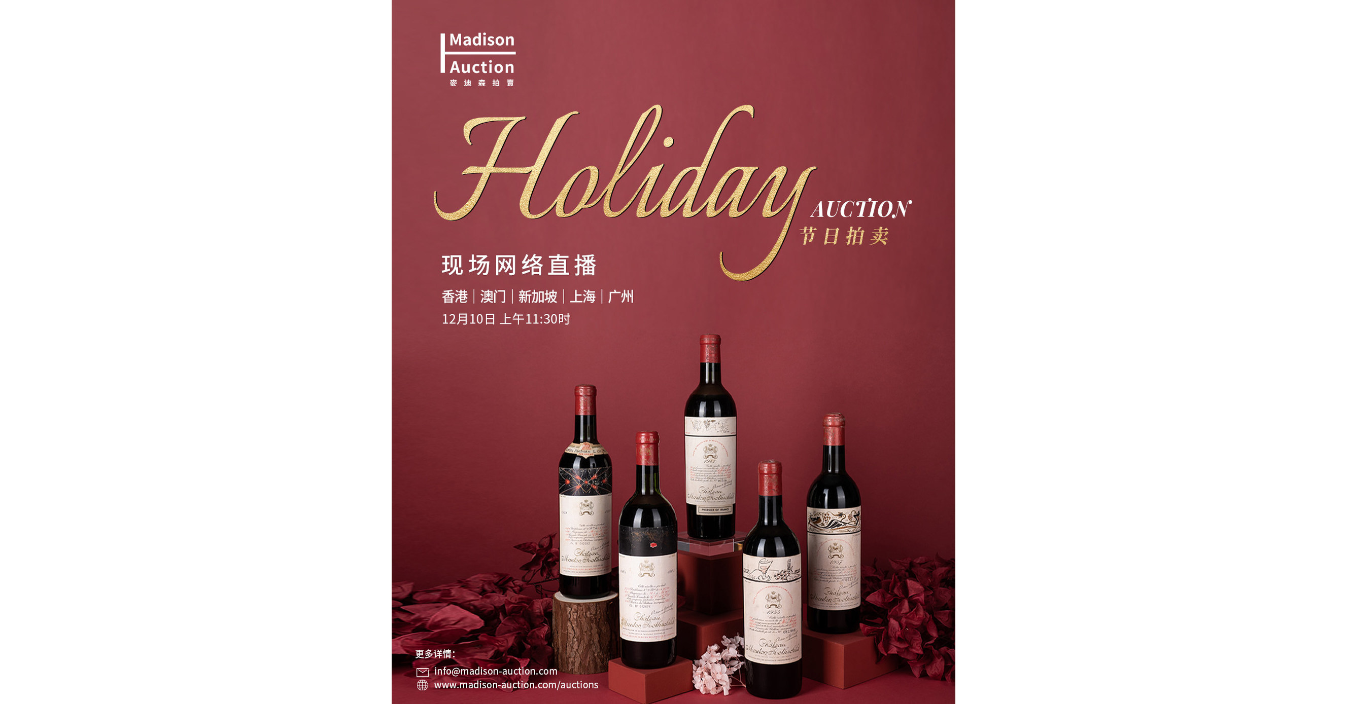 Catch a Glimpse of The 2022 Holiday Auction (Wine & Spirit)