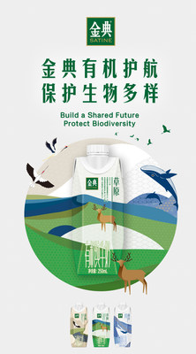 SATINE, la marca prémium de Yili, responde al llamado de COP15 de construir un futuro compartido para toda la vida en la Tierra con su compromiso permanente de preservar la biodiversidad