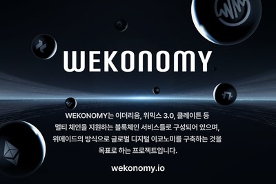 The WeKonomy project aims to offer various services including DeFi, NFT, and metaverse that serve users’ various needs, starting from Klaytn and expand to support multichain such as Ethereum Layer 2 and WEMIX3.0.